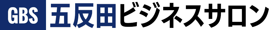 五反田ビジネスサロン（GBS）