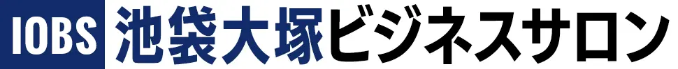 池袋大塚ビジネスサロン