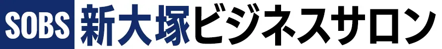 新大塚ビジネスサロン