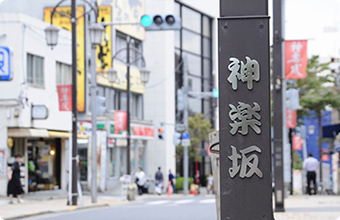 新宿神楽坂ビジネスサロン