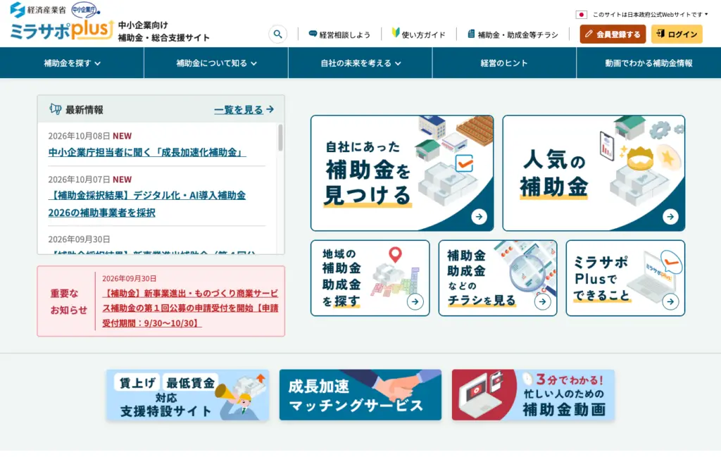 ミラサポplusのトップページ