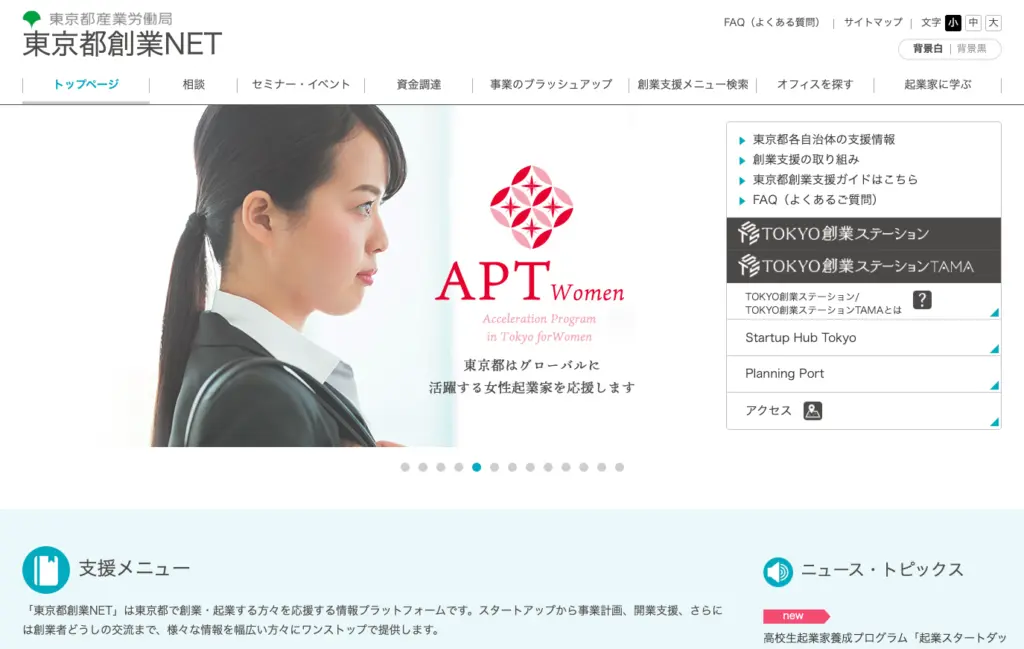 東京都創業NETのトップページ