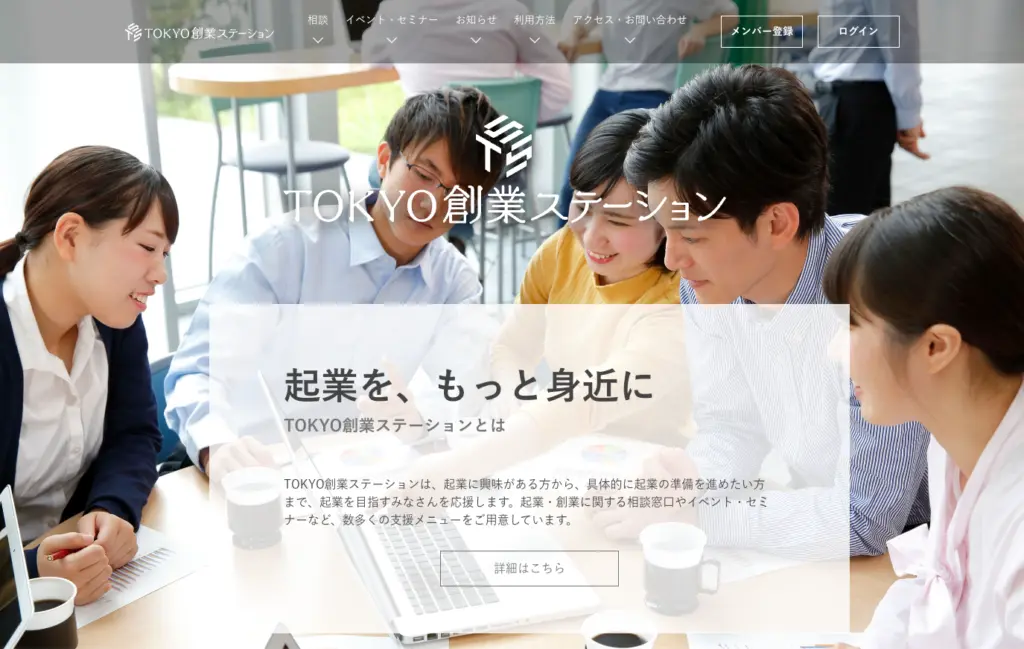 TOKYO創業ステーションのトップページ
